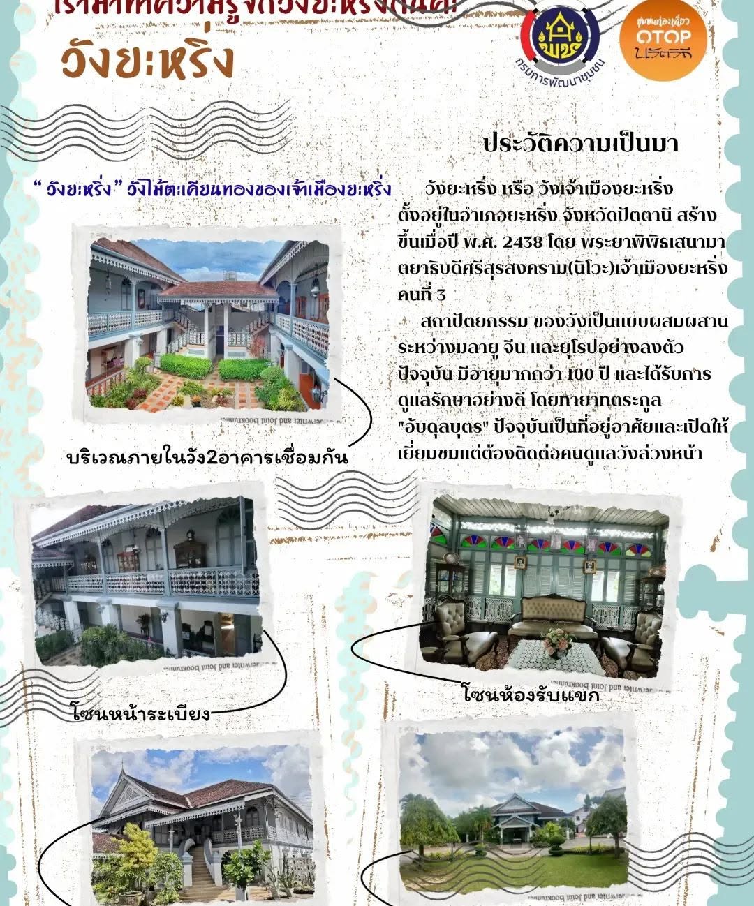 ชุมชนท่องเที่ยวOTOPนวัตวิถีบ้านภูมีน้ำพุ่ง อ.ยะหริ่ง จ.ปัตตานี