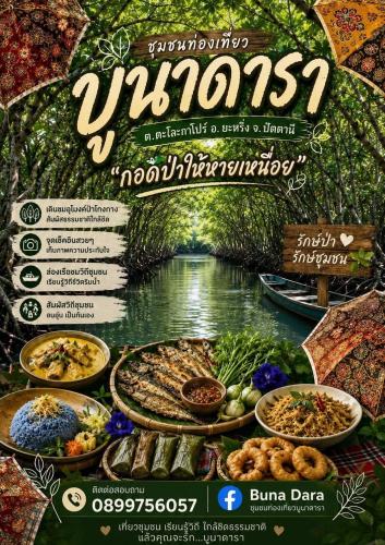 ชุมชนท่องเที่ยวเชิงอนุรักษ์ "บูนาดารา" อ.ยะหริ่ง จ.ปัตตานี